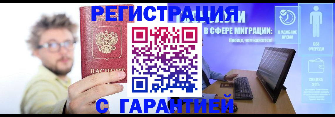 прописка для военкомата в Подольске